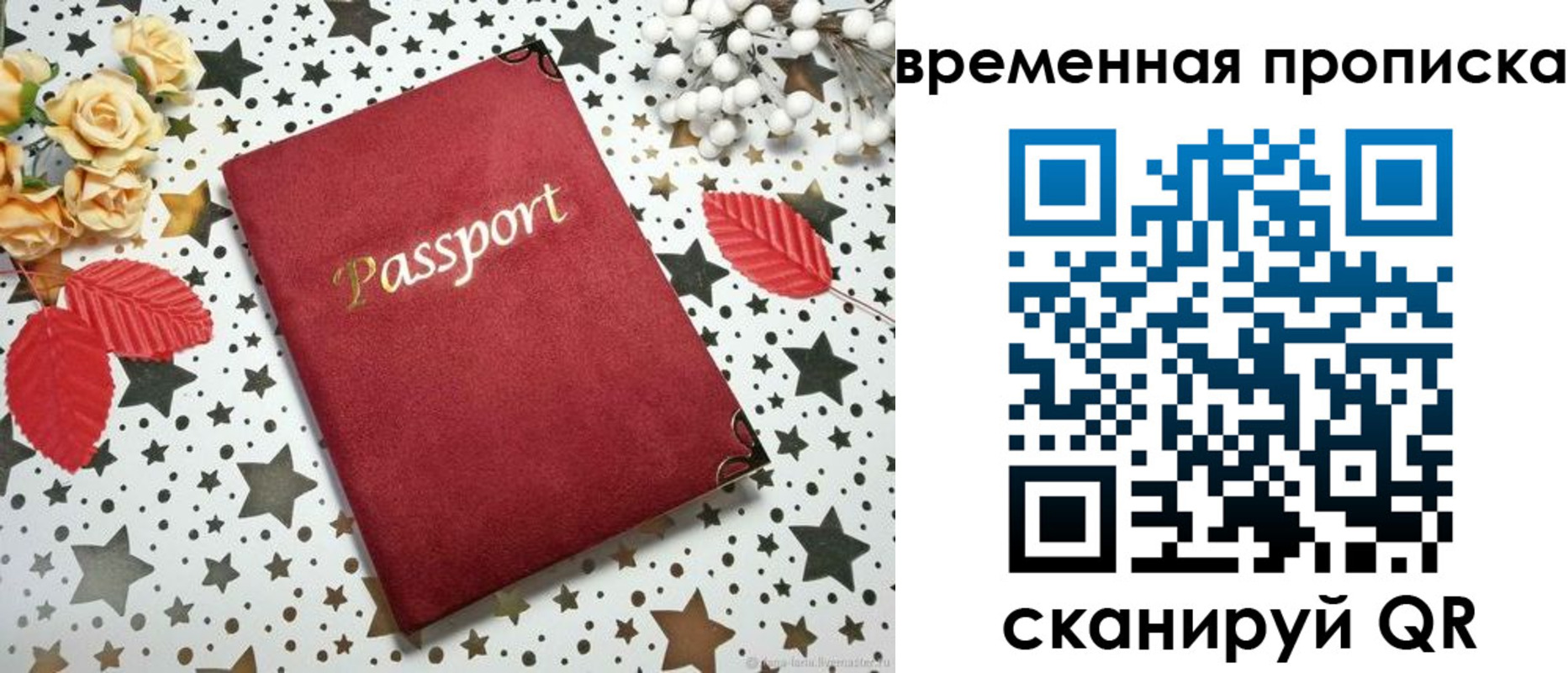 временная регистрация для школы в Данкове