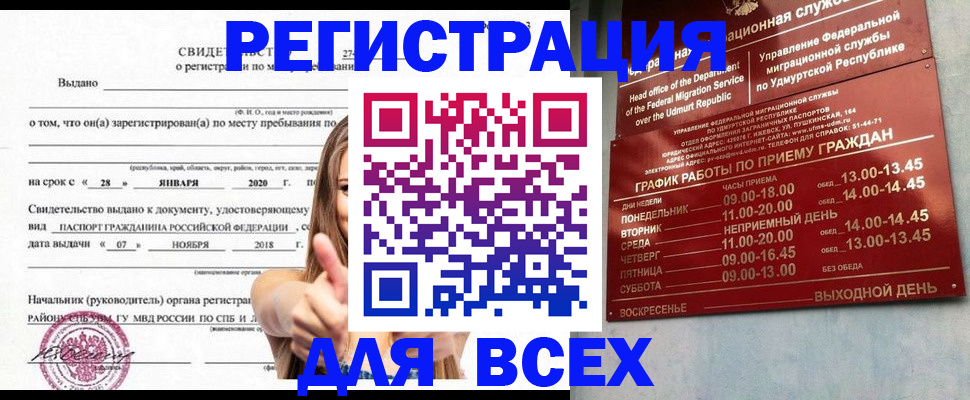 прописка штамп в Данкове
