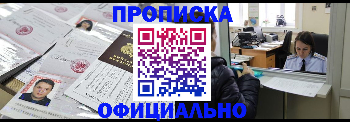 прописка гарантия в Данкове