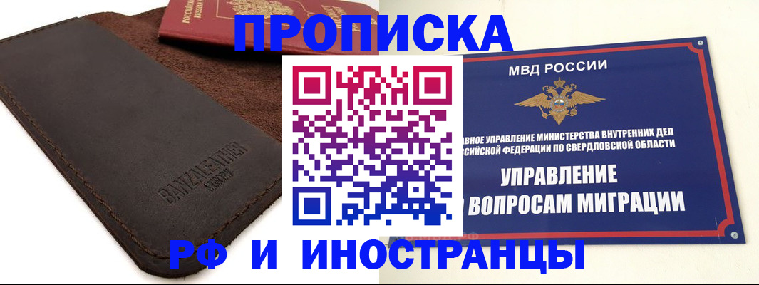 купить прописку в Данкове