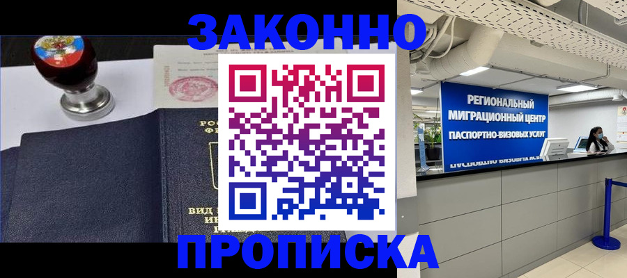 временная регистрация в квартире в Данкове