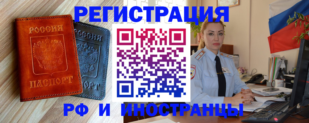 купить прописку в Данкове