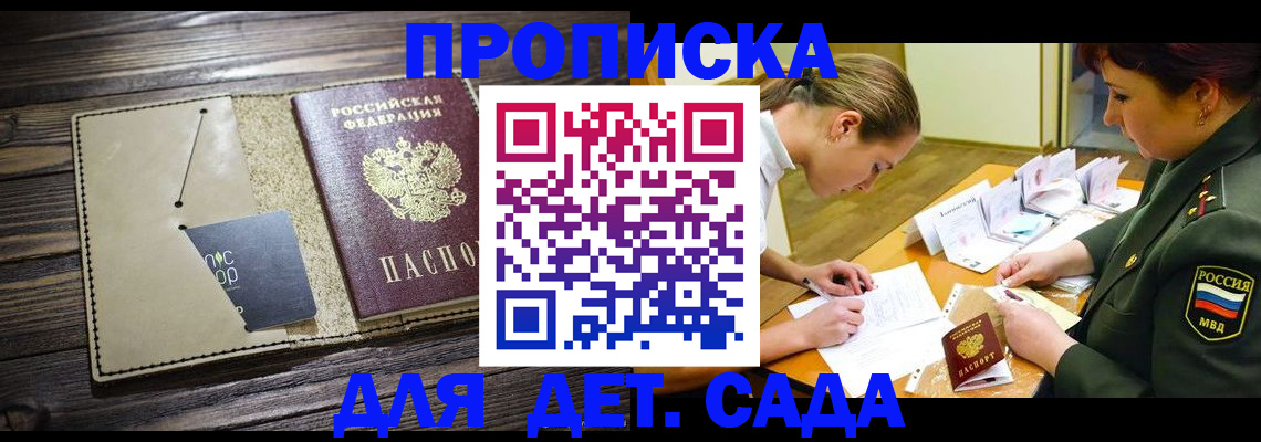 временная регистрация для всех в Данкове