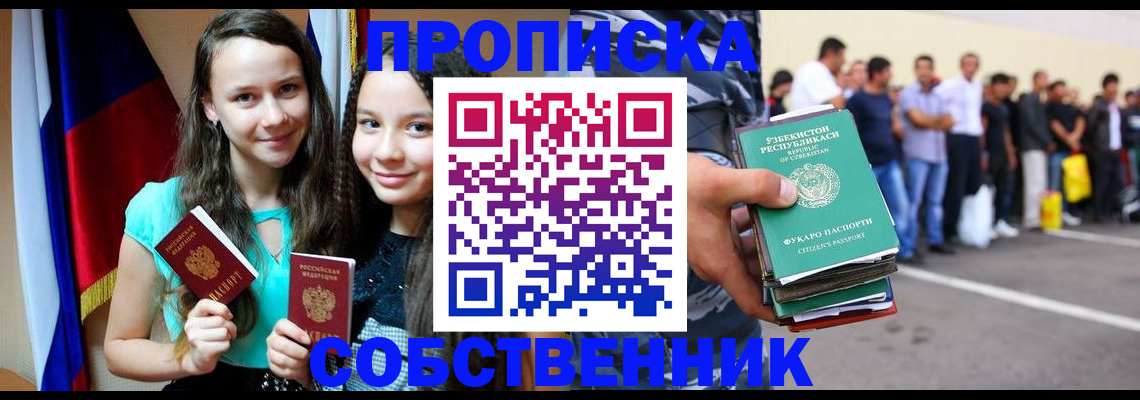 пропишу в квартире в Данкове
